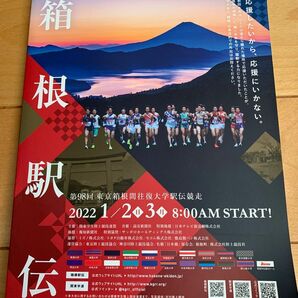 美品　第98回箱根駅伝公式プログラム　2022 青山学院大学　駒澤大学