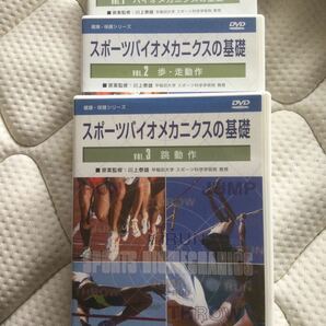 【送料無料！】スポーツバイオメカニクスの基礎 DVD全3巻セット　●医学映像教育センター