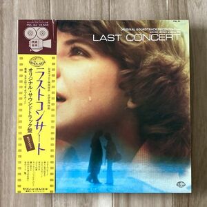【国内盤/LP】O.S.T. - ステルヴィオ・チプリアーニ / ラスト・コンサート ■ Seven Seas / FML 64