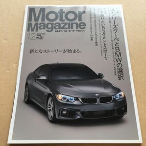 Ｍｏｔｏｒ Ｍａｇａｚｉｎｅ (２０１３年１２月号) 月刊誌／モーターマガジン社 (その他)