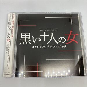 読売テレビ・日本テレビ系 プラチナイト 新・木曜ドラマ 「黒い十人の女」 オリジナル・サウンドトラック