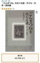 「ごんぎつね」 をめぐる謎 子ども・文学教科書　府川源一郎_画像8