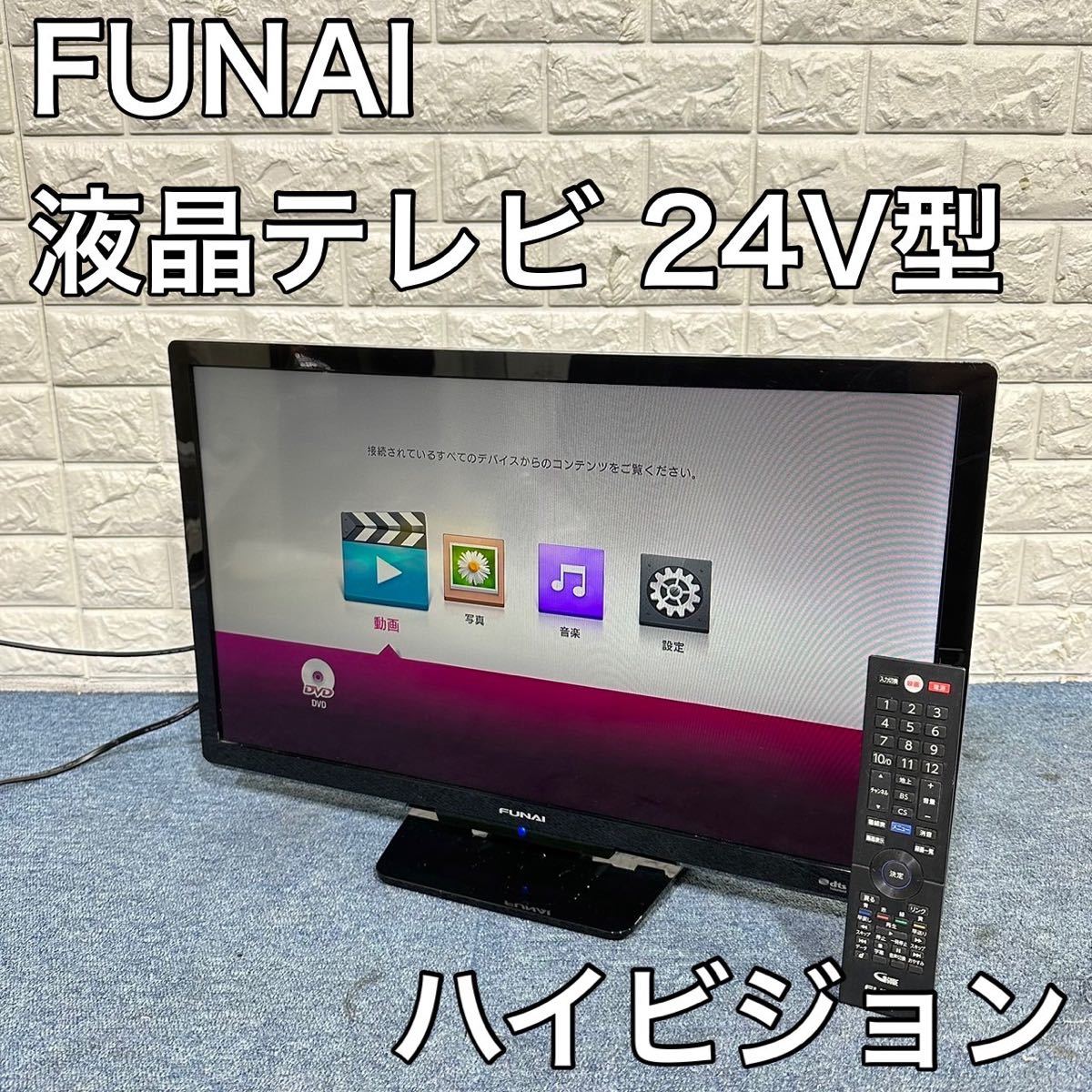 FUNAI 24V型 ハイビジョン液晶テレビ FL-24H1040 | nayasatyres.com