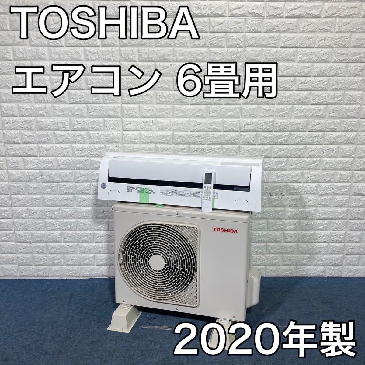 保証付!東芝大清快エアコン6畳用☆2020☆T14 equaljustice.wy.gov