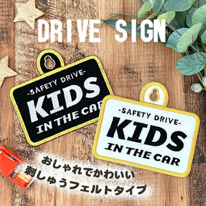 【KIDS IN CAR 4 吸盤 刺しゅうタイプ】白/車/ステッカー/キッズインカー/ベビーインカー/赤ちゃんが乗ってます/おしゃれあおり運転防止
