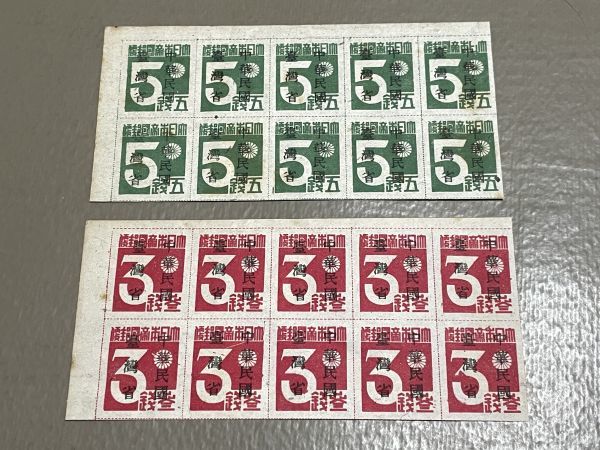 20MI M №10 中華民国 台湾省 1945年 台湾数字切手 第一次加蓋 田型 9種 ...