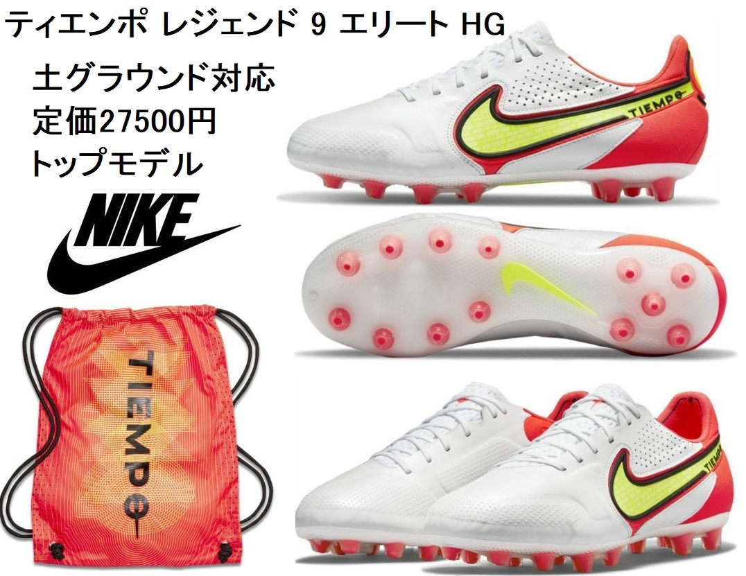ナイキサッカースパイクの値段と価格推移は?|114件の売買情報を集計 ...