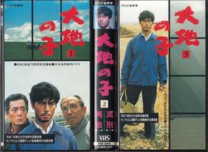 中古VHS◆NHKドラマ　大地の子　全6巻◆仲代達矢、上川隆也、宇津井健、田中好子、渡辺文雄、牟田悌三、児玉清、他