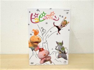 A01934★『ピコピコポン』DVD ボックス セット / 伝説のEテレ番組 小林優子 杉山佳寿子 大塚周夫 西尾徳 美品