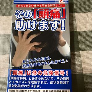 その『頭痛』助けます! 本