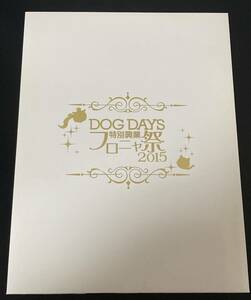 DOG DAYS'' 特別興業 フロニャ祭2015 記念複製原画セット 新品