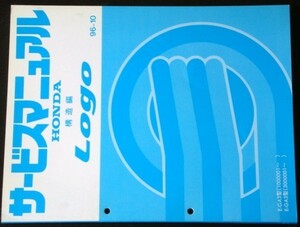 ホンダLOGO E-GA3/1000001-,3000001- 構造編サービスマニュアル