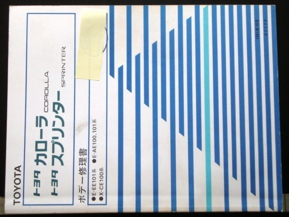 2025年最新】Yahoo!オークション -修理書追補版(カローラ)の中古