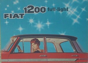 FIAT 1200 full-light セールスカタログ