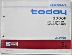  Honda TODAY 3DDOR JA4.5/130.140 список запасных частей 3 версия 