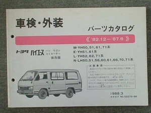  Toyota HIACE YH5#.6#.71.LH5#.6#.7# preservation version 