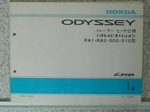  Honda ODYSSEY FIEL DEACK RA1-2/500.510 parts list 1 version 