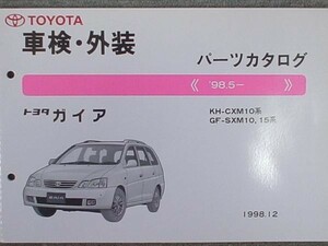  Toyota GAIA 1998.5- CXM10.SXM10.15