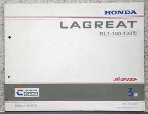  Honda LAGRAT RL1-100.120 список запасных частей 3 версия 