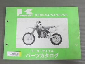 KX80-S4 V4 S5 V5 カワサキ パーツリスト パーツカタログ 送料無料