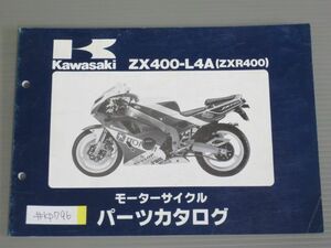 ZX400-L4A ZXR400 カワサキ パーツリスト パーツカタログ 送料無料