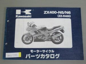 ZX400-N5 N6 ZZ-R400 カワサキ パーツリスト パーツカタログ 送料無料