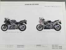 ZX400-N5 N6 ZZ-R400 カワサキ パーツリスト パーツカタログ 送料無料_画像3