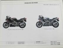 ZX400-N5 N6 ZZ-R400 カワサキ パーツリスト パーツカタログ 送料無料_画像2