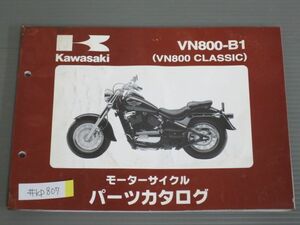 VN800-B1 VN800 CLASSIC クラシック カワサキ パーツリスト パーツカタログ 送料無料