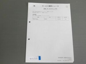 Z50J AB27 配線図 ホンダ サービスマニュアル サービス資料 補足版 追補版 送料無料