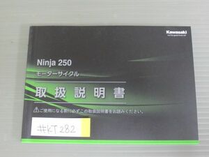 Ninja 250 ニンジャ EX250PN カワサキ オーナーズマニュアル 取扱説明書 使用説明書 送料無料