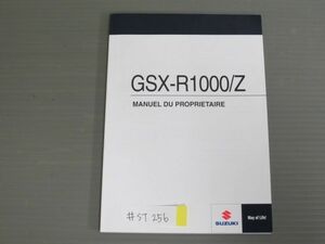 GSX-R1000 Z フランス語 スズキ オーナーズマニュアル 取扱説明書 使用説明書 送料無料