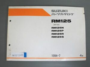 RM125 RF14A N P R S 4版 スズキ パーツリスト パーツカタログ 送料無料