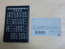 第79回全国高校野球選手権大会　テレフォンカード＆パスケース 未使用　1997年　智弁和歌山　平安_画像4