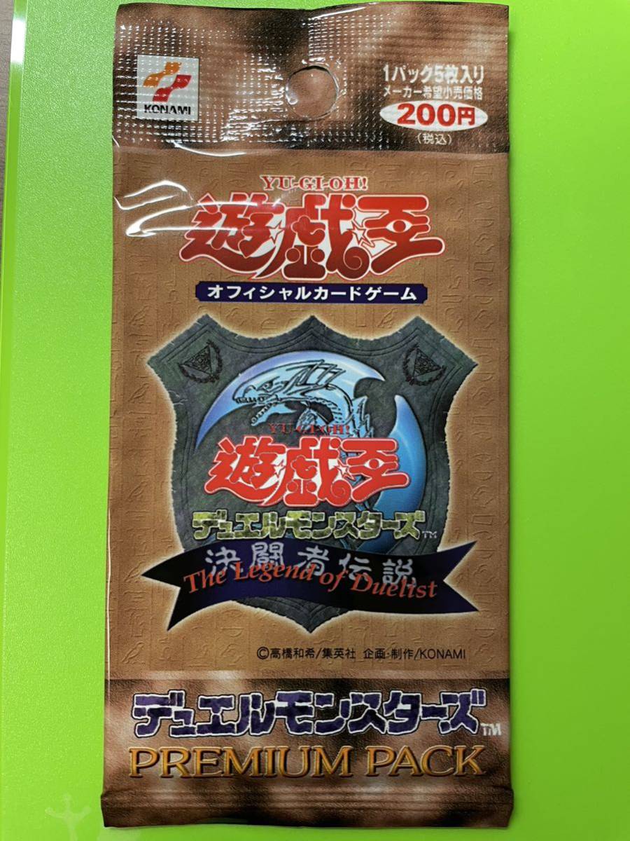 絶版希少】遊戯王プレミアムパック2 未開封 ゲーム、おもちゃ
