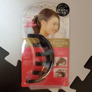 【最終値下げ】 新品 スタイルミー ざっくり手グシコーム ヘアアレンジ