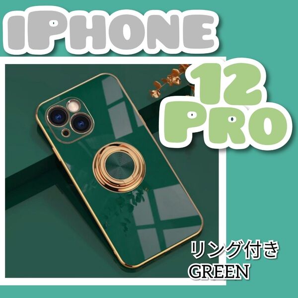 リング付き iPhone ケース iPhone12Pro グリーン 高級感 スマホ カバー