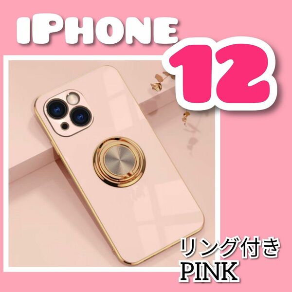 【リング付き iPhone ケース】 iPhone12 ピンク 高級感 韓国