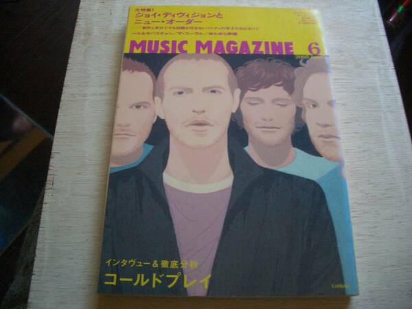 【雑誌】◆送料無料◆ミュージックマガジン●２００５年6月●コールドプレイ●インタビュー＆徹底分析●