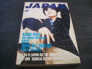 【雑誌】ロッキン・オン・ジャパン★小沢健二インタビュー★スピッツ・Tokyo No.1 Soul Set等々★rockin`on Japan★１９９６年１０月号