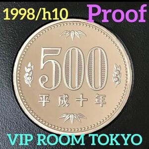 #500円硬貨 #プルーフ貨幣 セット開封品 平成 10年 保護カプセル入り 予備付 1998 proof coin 500 yen 1 pcs 流石にピカピカ 最上級。max