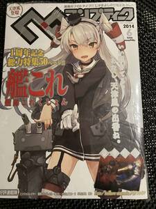 コンプティーク 2014年6月号 Fate 付録付き アニメイト特典 艦これ