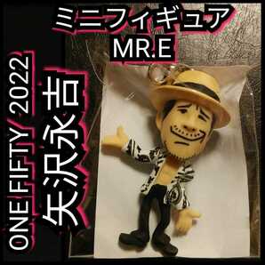 新品【矢沢永吉★MR.E★2022★ガチャ袋】ミニフィギュア★パナマ帽★送料無料