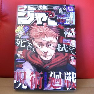 週刊少年ジャンプ2022年48号 特別付録「ジャンプ全作品扉絵コレクションシール」「隣の小副川」鍋ヒデアキ読切「筋肉探偵」ワイパー加藤