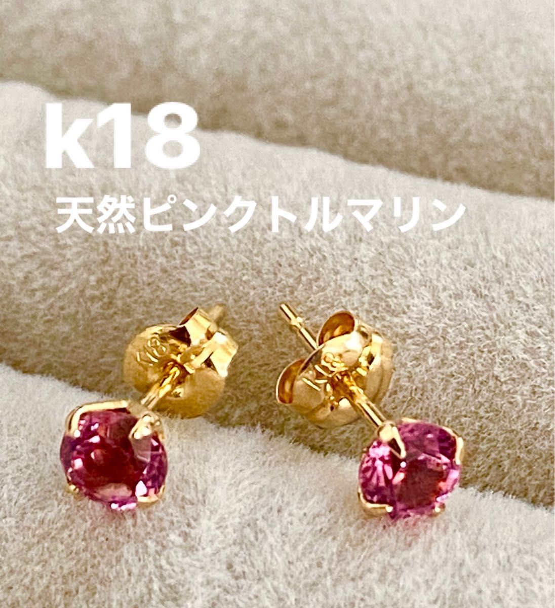 ピンクトルマリン ピアス K18 小粒 4.0mm pink tourmaline earring