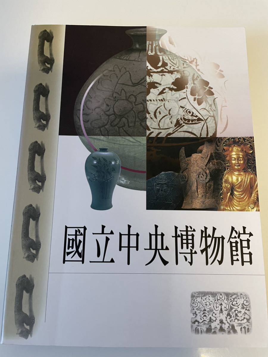 [Musée national d'art, Séoul] Catalogue 2000 Édition japonaise Bouddhisme de Séoul, Peinture, Livre d'art, Collection, Catalogue