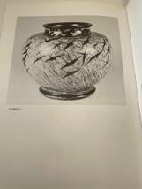 【加藤春二作品集Ⅱ】図録 昭和55年 陶器 水指 茶入_画像7
