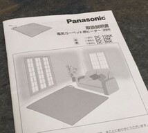 パナソニック Panasonic 新品 ホットカーペット DC-15NK 1.5畳タイプ ヒーター本体 176×126cm 未使用品_画像3