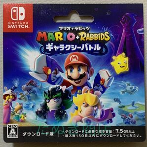 マリオ+ラビッツ ギャラクシーバトル ダウンロードカード