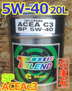  наша компания . наличие есть ACEA C3 / SP clean дизель / бензиновый двигатель для 5W-40 20Lmikado масло 100% химия Volkswagen Mazda BMW p66